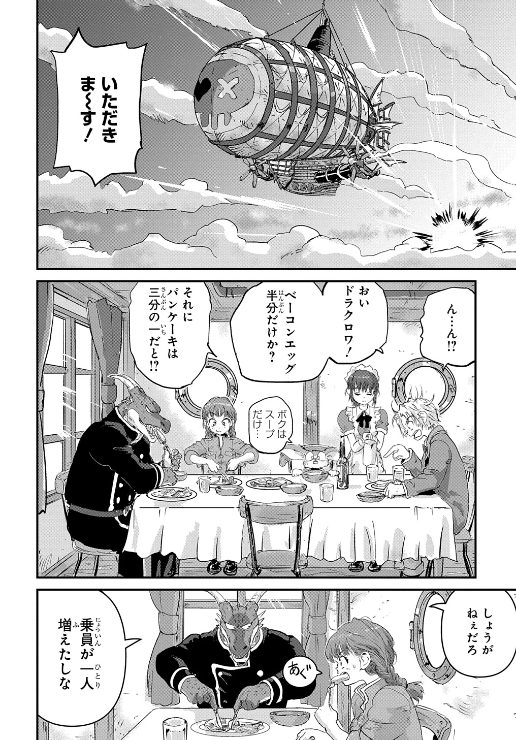 Kuuzoku Huck to Jouki no Hime - Chapter 3 - Page 2